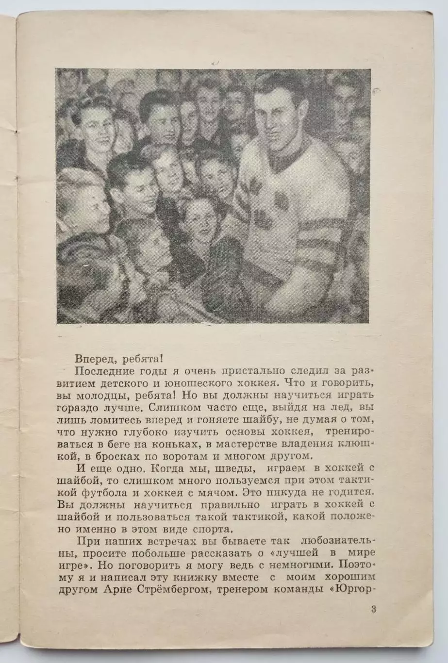 Хоккей. Юханссон Тумба учит играть в хоккей 1962 2