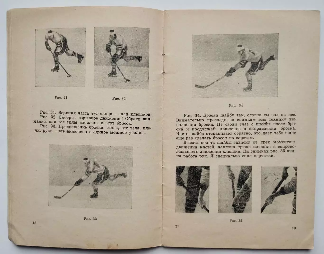 Хоккей. Юханссон Тумба учит играть в хоккей 1962 3