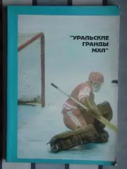 Хоккей. Золотарёв «Уральские гранды МХЛ» 1994