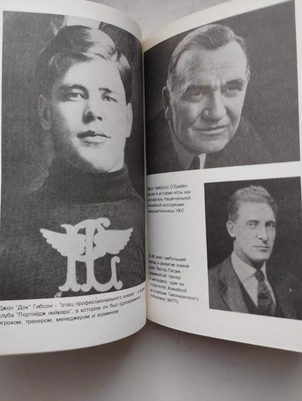 Хоккей. Васильев Энциклопедия НХЛ 1995 3