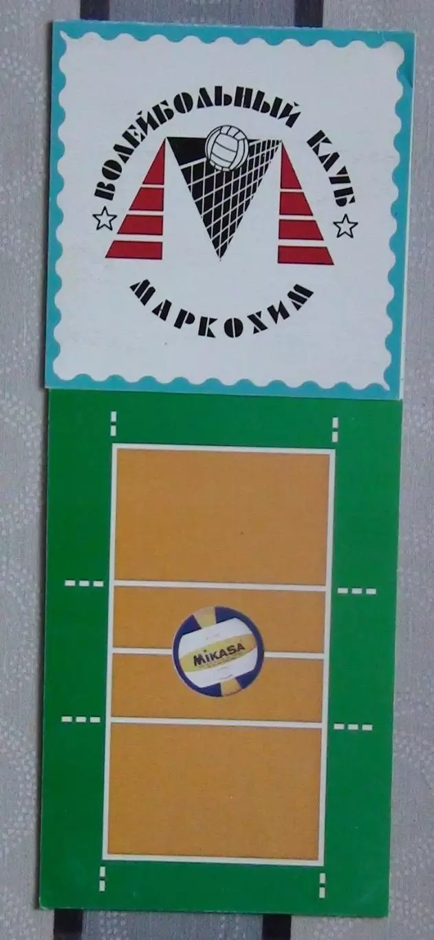 Волейбол. Мариуполь, Маркохим