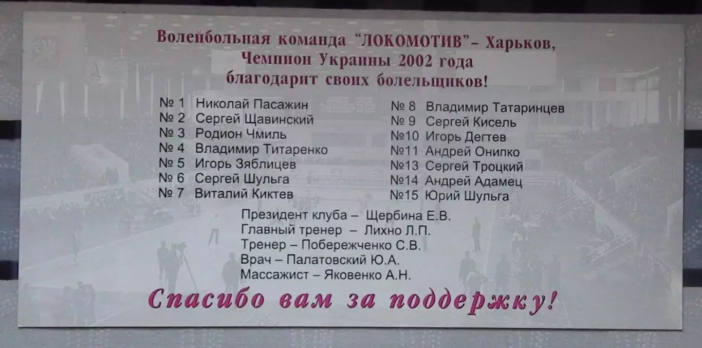 Волейбол. Харьков, Локомотив 2002 1