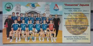 Волейбол. Харьков, Локомотив 2002