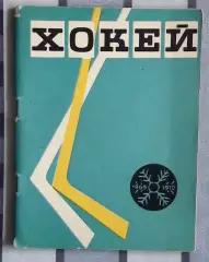Хоккей. Киев 1969-70