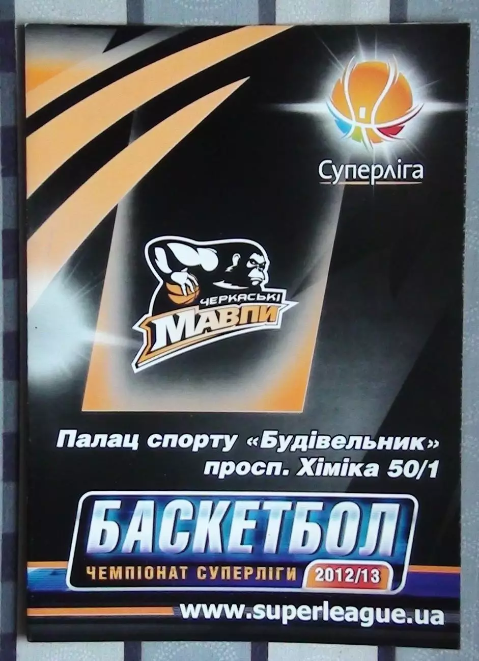 Баскетбол. Черкассы, Черкасские мавпы 2012-13