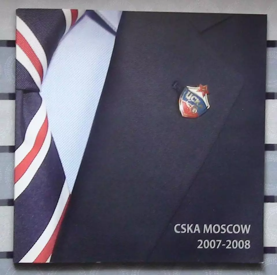 БАСКЕТБОЛ. Официальный ежегодник БК ЦСКА Москва 2007-08