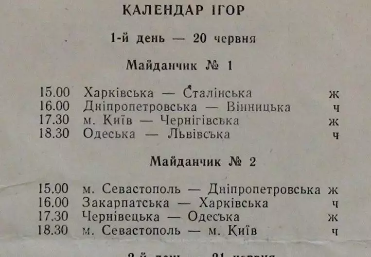 Волейбол. Спартакиада УССР, Киев, 20-26.06.56, участники на втором фото 1
