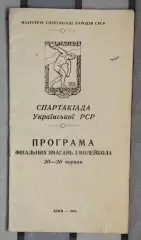 Волейбол. Спартакиада УССР, Киев, 20-26.06.56, участники на втором фото