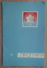 Зимняя спартакиада Украинской ССР, Сумы-1974