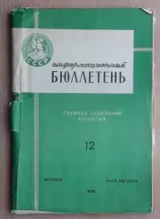 Информационный бюллетень Спартакиады народов СССР 1956, футбольный турнир, финал