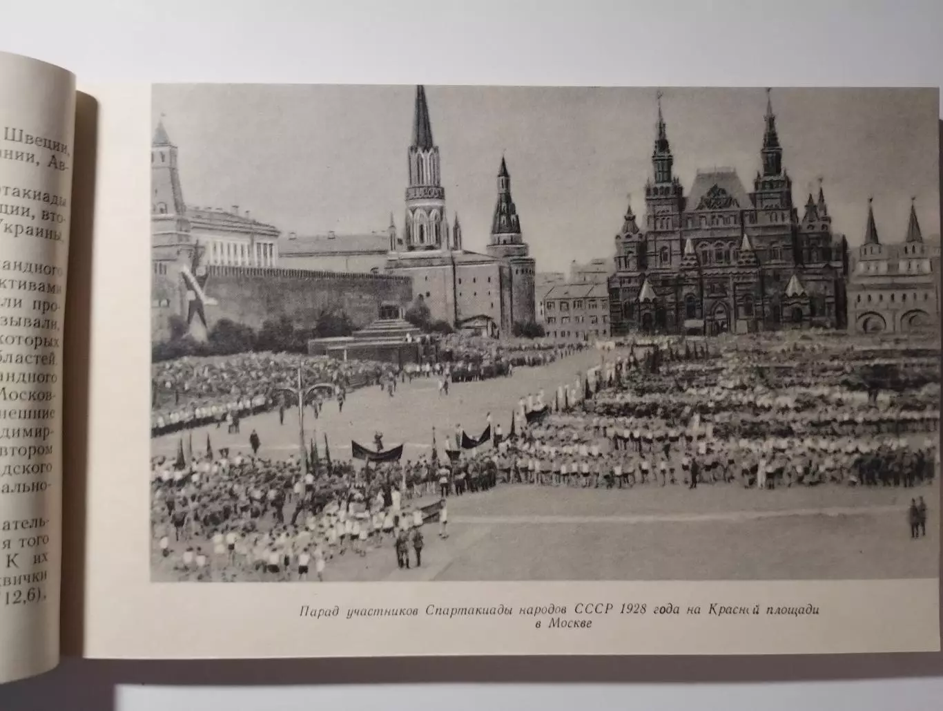 Общая программа Спартакиады народов СССР 1956 2