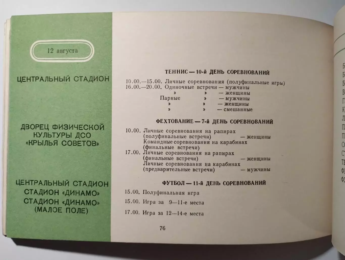 Общая программа Спартакиады народов СССР 1956 5