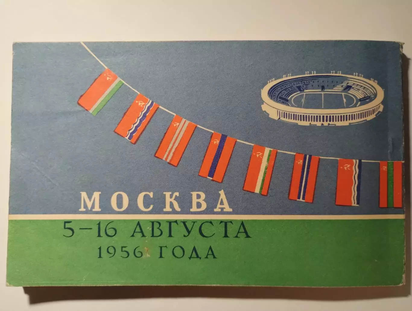 Общая программа Спартакиады народов СССР 1956 6