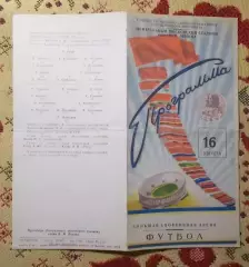 Финал футбольного турнира Спартакиада народов СССР 1956 Москва - Грузинская ССР