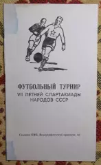 Спартакиада народов СССР 1979, футбольный турнир, киевская группа, ст.СКА