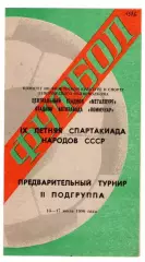 Футбольный турнир Спартакиады народов СССР 1986, Запорожье, ст. Металлург