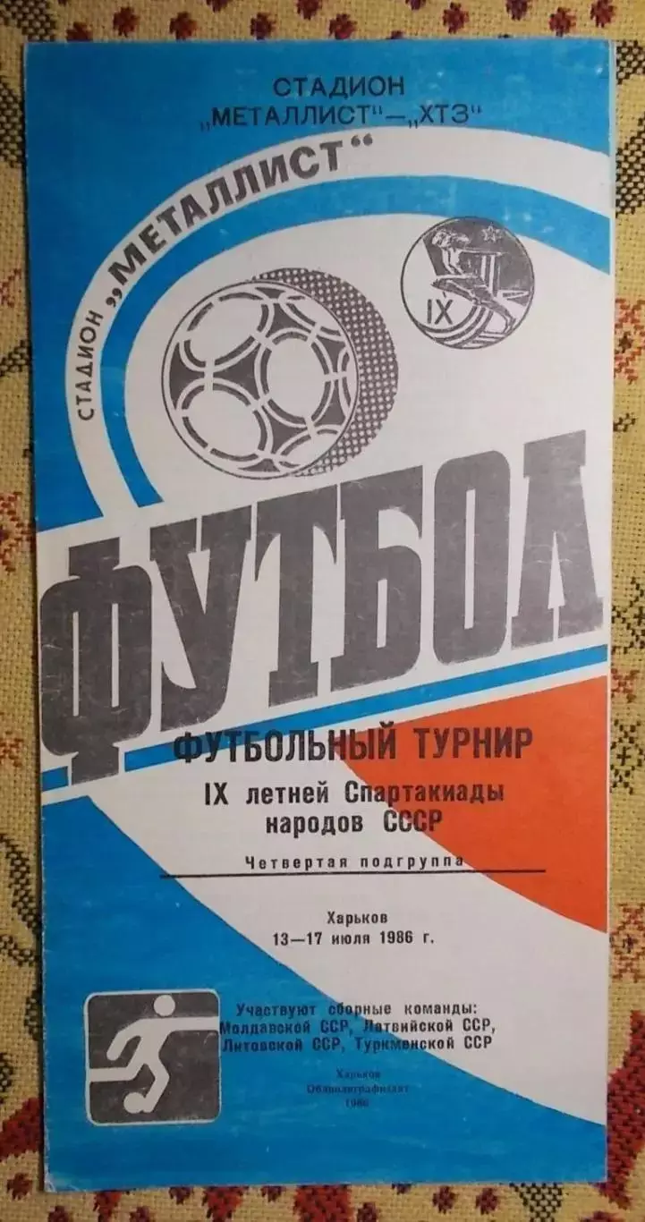 Спартакиада народов СССР 1986, футбольный турнир, харьковская группа