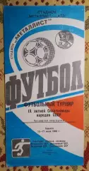 Спартакиада народов СССР 1986, футбольный турнир, харьковская группа