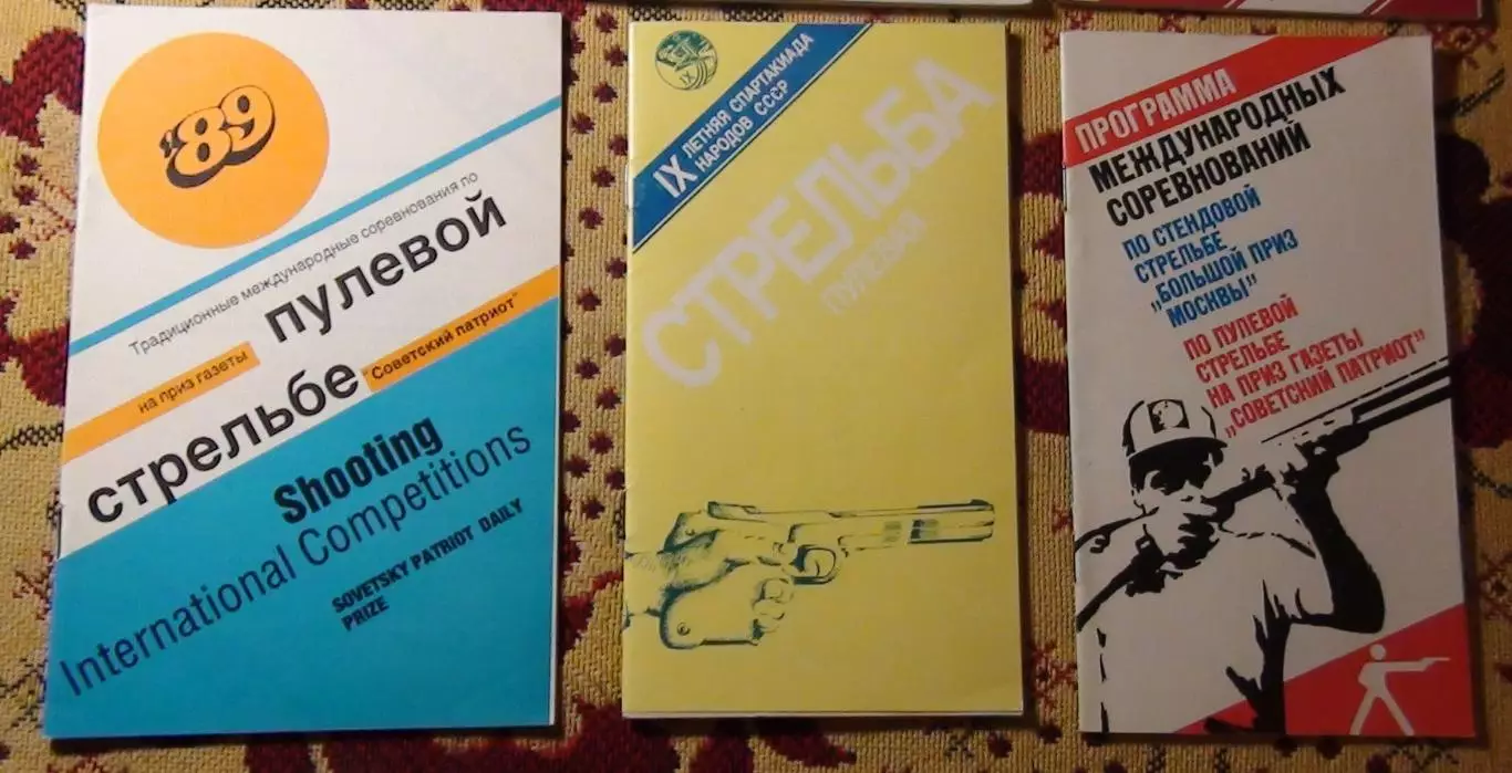 Стрелковый спорт. Различные соревнования в СССР, одним лотом 2
