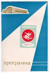 Фигурное катание. Чемпионат СССР, Киев-1975
