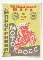 Авто-мото-спорт. Чемпионат мира по мотокроссу, Полтава-1970