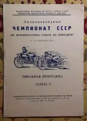 Авто-мото-спорт. Чемпионат СССР, Киев-1973