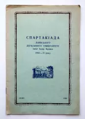 Спартакиада Львовского Университета, 1950, баскетбол, волейбол, Львов