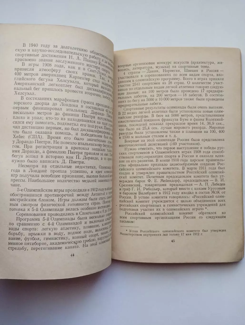 Олимпийские игры. Соболев, Калинин Олимпийские игры 1955 2