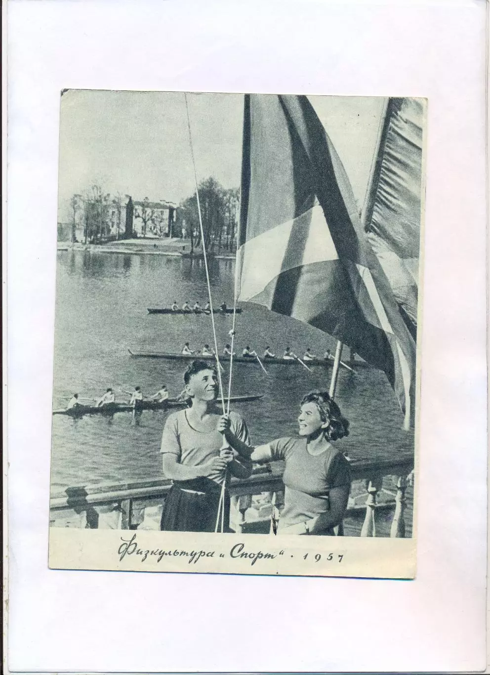 Олимпийские игры. Сливко Гребцы-олимпийцы (академическая гребля) 1957 3