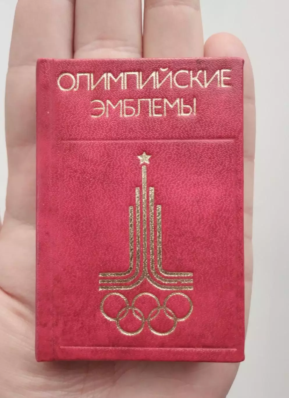 Олимпийские игры. Штейнбах Олимпийские эмблемы 1978