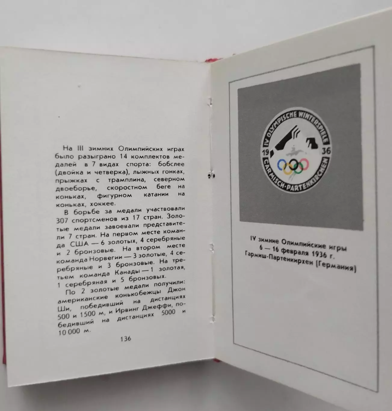 Олимпийские игры. Штейнбах Олимпийские эмблемы 1978 5