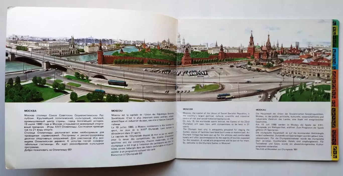 Олимпийские игры. Москва-1980, буклет, вид 2 1