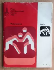 Олимпийские игры. 1980, Борьба, официальное издание оргкомитета, результаты