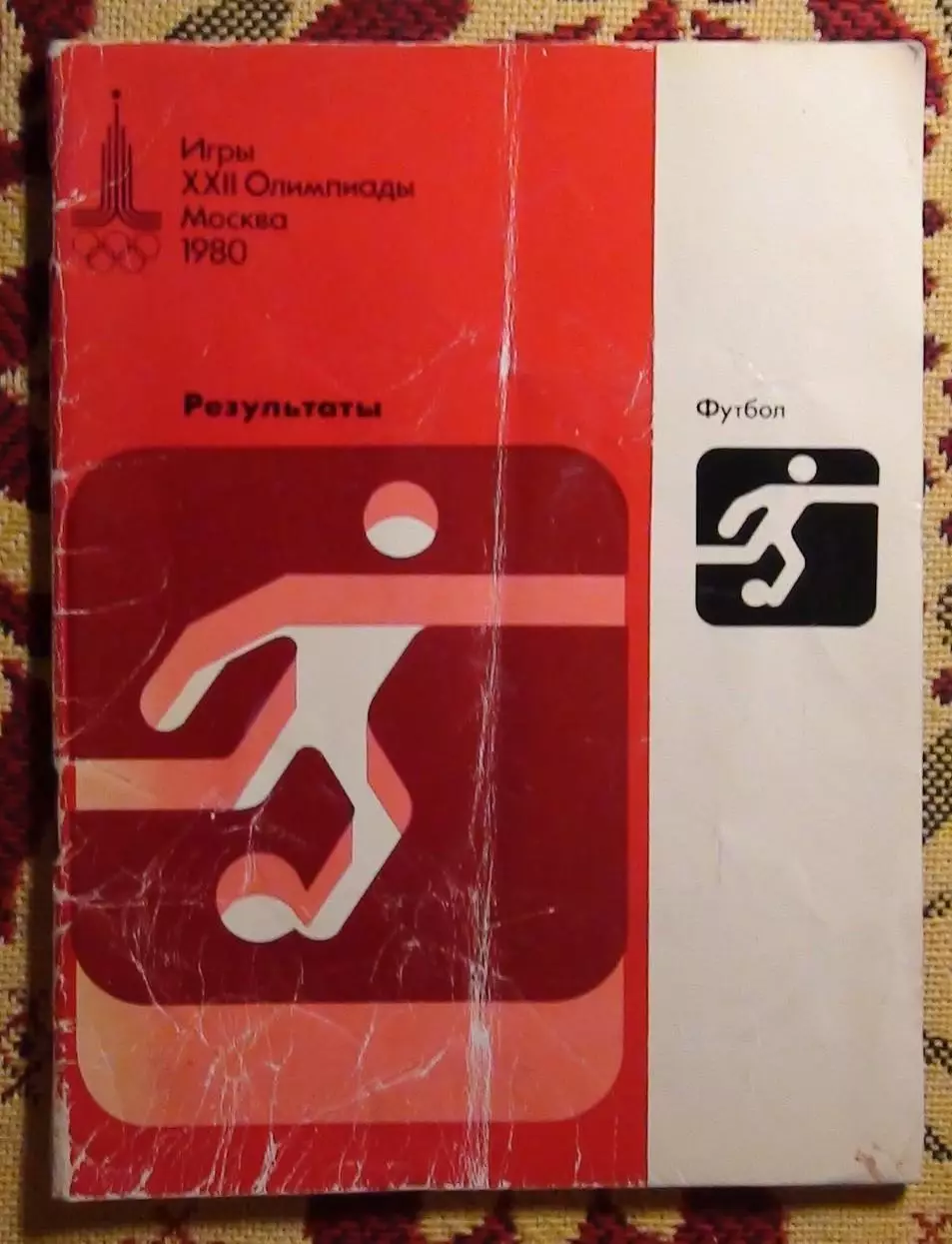 Олимпийские игры. 1980, Футбол, официальное издание оргкомитета, результаты