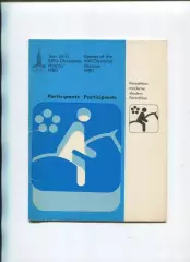 Олимпийские игры. 1980, Пятиборье, официальное издание оргкомитета, участники