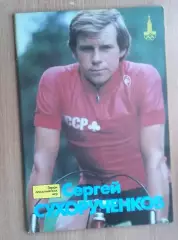 Олимпийские игры. Герои Олимпийских игр. Сергей Сухорученков
