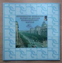 Олимпийские игры. Олимпийский футбольный турнир-1980, Киев. Буклет Интурист