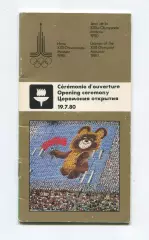 Олимпийские игры. 1980 год, Церемония открытия, официальное издание оргкомитета