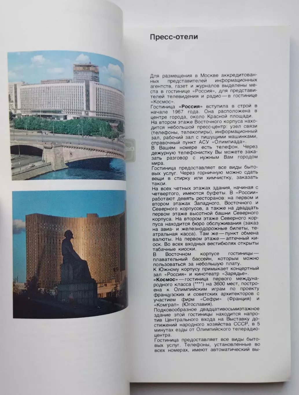 Олимпийские игры. 1980 год, Пресс-гид, официальное издание оргкомитета 1