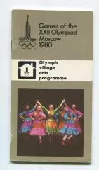 Олимпийские игры. 1980 год, Олимпийская деревня, официальное издание оргкомитета