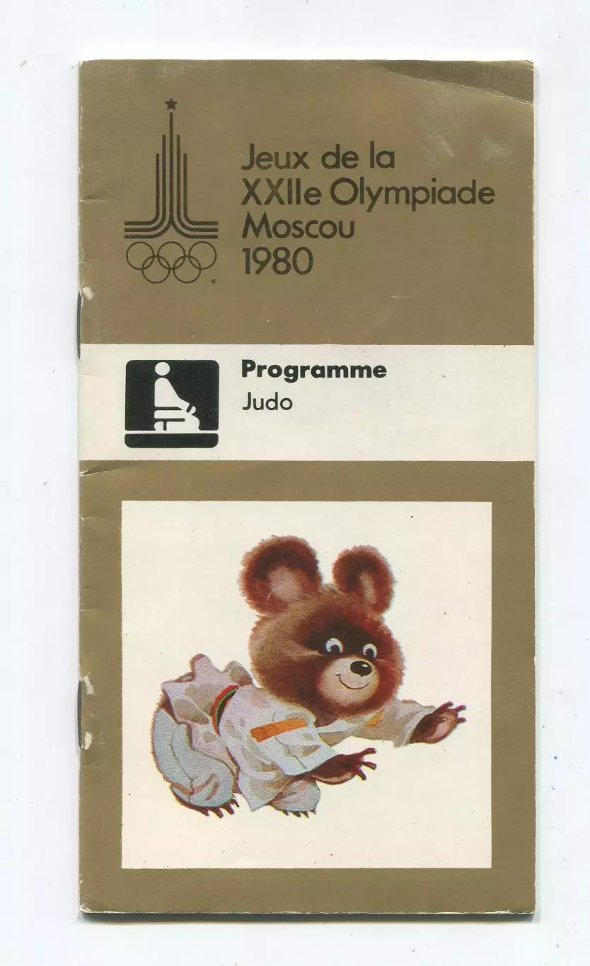 Олимпийские игры. 1980 год, Дзю-до, официальное издание оргкомитета