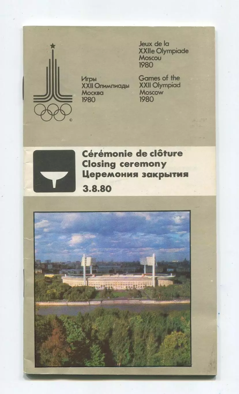 Олимпийские игры. 1980 год, Церемония закрытия, официальное издание оргкомитета