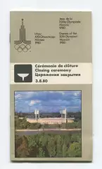 Олимпийские игры. 1980 год, Церемония закрытия, официальное издание оргкомитета