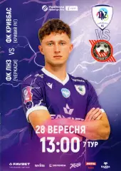 ЛНЗ Черкассы - Кривбасс Кривой Рог 2025-26