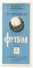 СК КВО Киев (Чернигов) - Химик Северодонецк 1971, игра в Чернигове