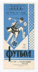 СК КВО Киев (Чернигов) - Судостроитель Николаев 1971, игра в Чернигове