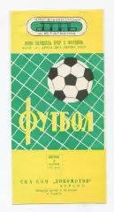 СК КВО Киев (Чернигов) - Локомотив Херсон 1971, игра в Чернигове