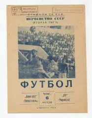 Авангард Севастополь - СК Чернигов 1972