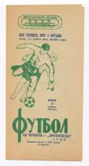 СК Чернигов - Спартак Сумы 1973