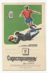 Судостроитель Николаев - СК Чернигов 1974